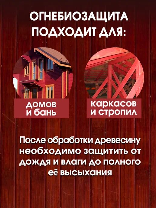 DACOSEPT ОгнеБиозащитное средство для древесины Дэкосепт Эксперт конц, красный, фото 2
