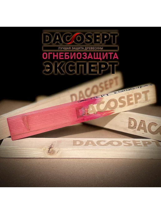 DACOSEPT ОгнеБиозащитное средство для древесины Дэкосепт Эксперт конц, красный, фото 3