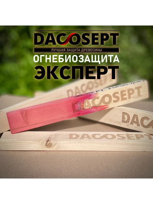 DACOSEPT ОгнеБиозащитное средство для древесины Дэкосепт Эксперт конц, красный, фото 5