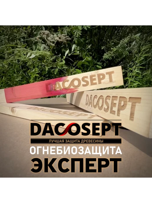 DACOSEPT ОгнеБиозащитное средство для древесины Дэкосепт Эксперт конц, красный, фото 6