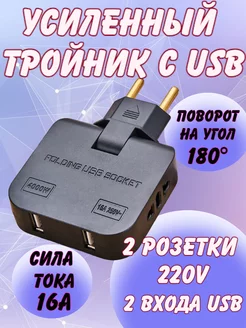 Тройник для розетки и usb разветвитель плоский поворотный KidOm 213629809 купить за 202 ₽ в интернет-магазине Wildberries