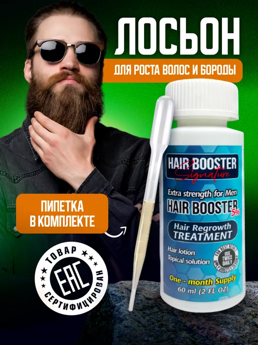 HAIR BOOSTER Лосьон для роста волос и бороды