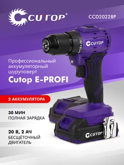 Профессиональный аккумуляторный шуруповёрт CCD2022BP с 2 АКБ CUTOP 213632207 купить за 5 885 ₽ в интернет-магазине Wildberries