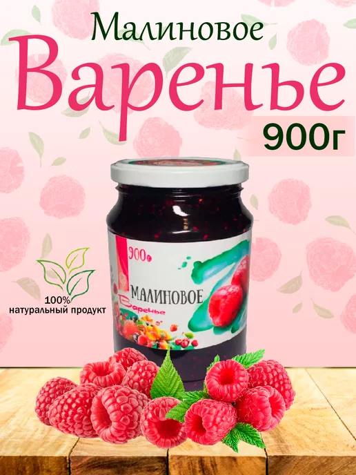 Slada Варенье малиновое Слада, 900гр, 2 шт, 900 г, фото 3