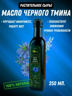 Масло Тмина черного АлтайМаг, 250мл Altaimag 213635748 купить за 718 ₽ в интернет-магазине Wildberries