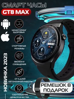 Умные смарт часы smart watch круглые GT8 MAX 213637789 купить за 1 734 ₽ в интернет-магазине Wildberries