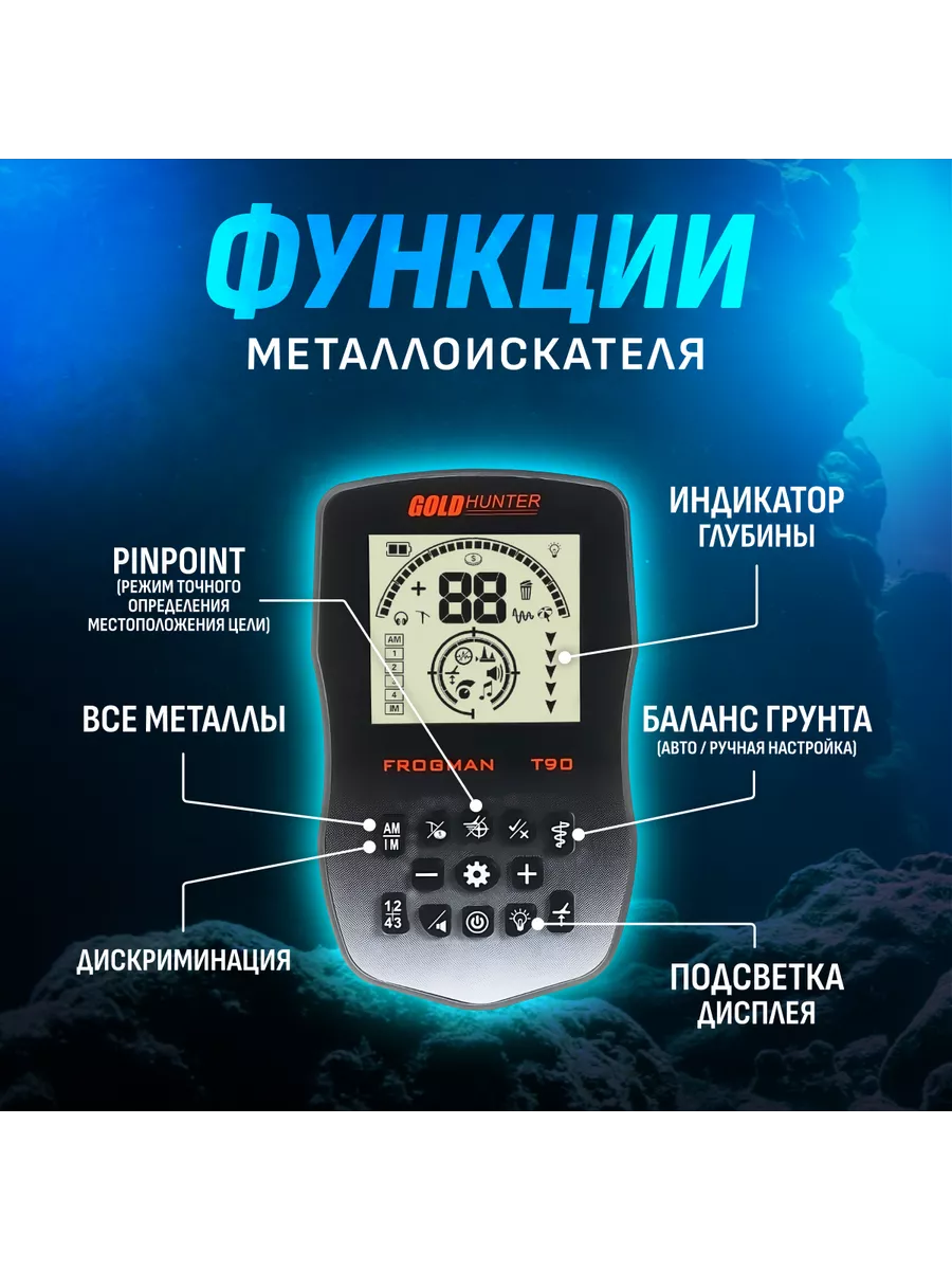 Металлоискатель подводного типа Frogman T90 3х частотный Gold hunter  213638340 купить в интернет-магазине Wildberries