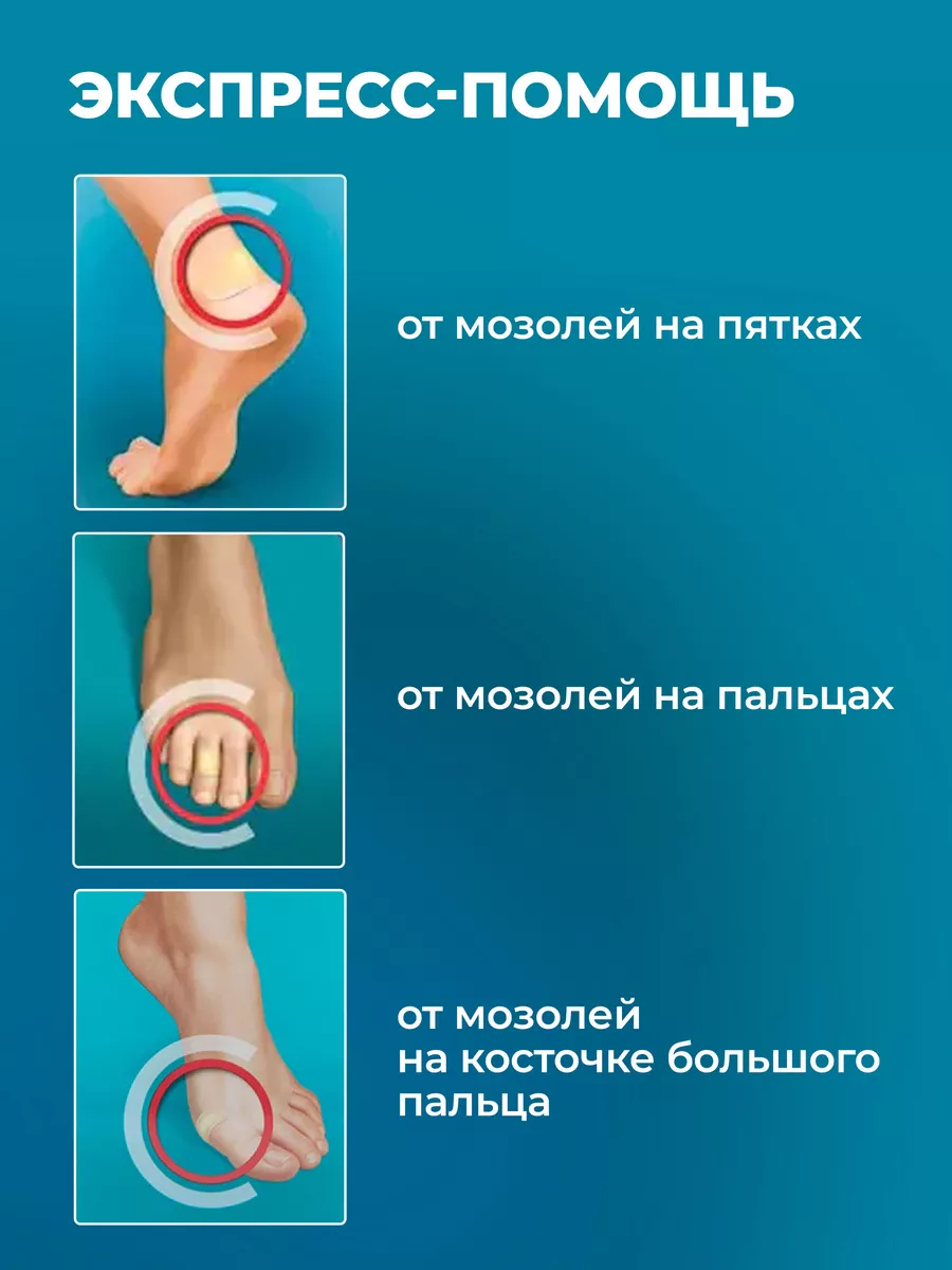 Пластырь Compeed для сухих мозолей на мизинце, 10 штук Compeed 213639479  купить за 1 441 ₽ в интернет-магазине Wildberries