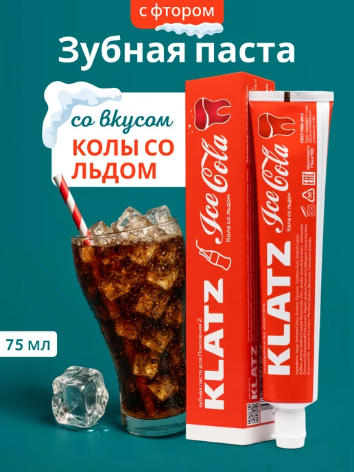 Klatz Зубная паста отбеливающая с фтором Кола со льдом 75 мл, 75 мл