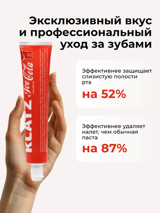 Klatz Зубная паста отбеливающая с фтором Кола со льдом 75 мл, 75 мл, фото 2