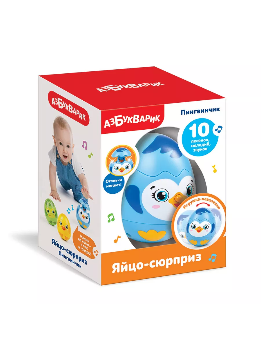 Пингвинчик. Яйцо-сюрприз