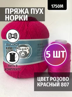 Пряжа пух норки 807 Diyang Fooq 213642800 купить за 1 253 ₽ в интернет-магазине Wildberries