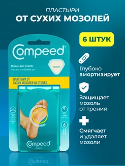 Пластырь для сухих мозолей на стопе, 6 штук Compeed 213643338 купить за 1 279 ₽ в интернет-магазине Wildberries