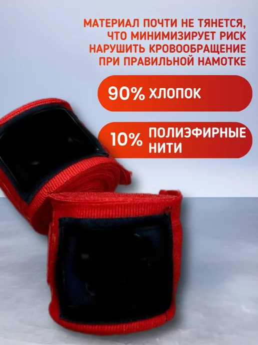 Ekzzo Sport Бинты на руки намортка боксерские 3.5 эластичные для бокса, красный, фото 3