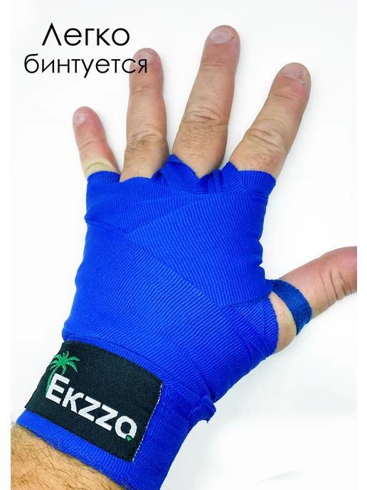Ekzzo Sport Бинты на руки намортка боксерские 3.5 эластичные для бокса, синий, фото 2