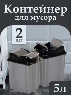 Мусорное ведро с плавающей крышкой 5 л 2 шт elfplast 213649596 купить за 620 ₽ в интернет-магазине Wildberries