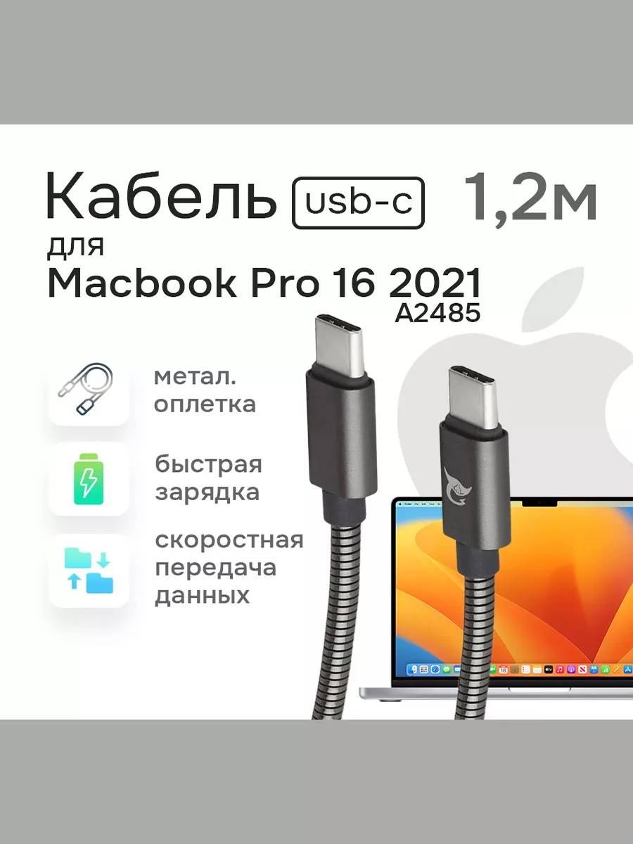 Кабель питания для зарядки Macbook