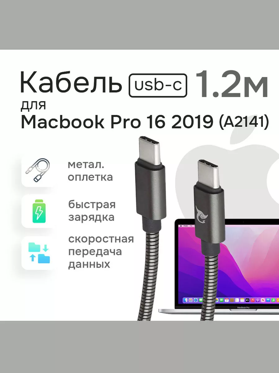 Кабель питания для зарядки Macbook