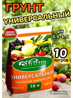 Грунт питательный для рассады Универсальный 10 литров Белорусские продукты 213651066 купить за 343 ₽ в интернет-магазине Wildberries