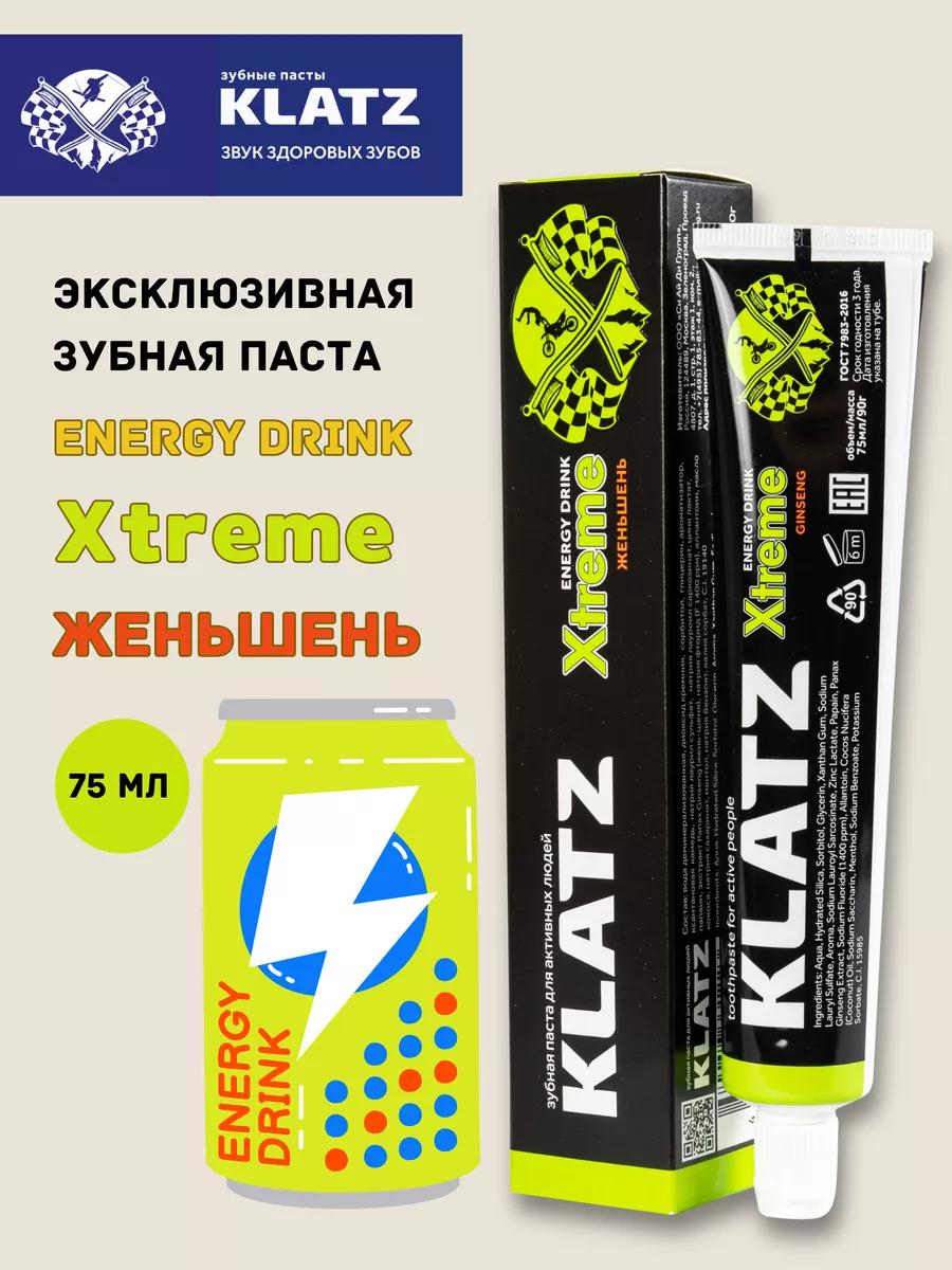 Зубная паста отбеливающая для активных людей Xtreme 75 мл
