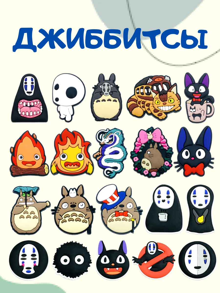 Джибитсы набор украшений jibbitz для обуви крокс сабо