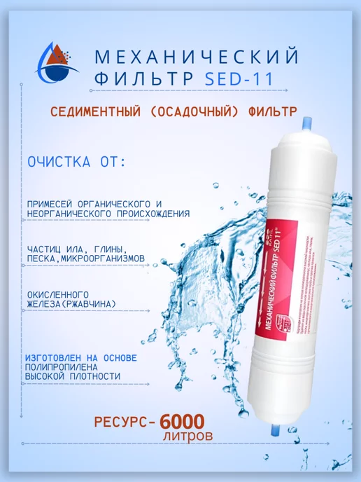 Raifil Механический фильтр полипропиленовый SED 11", вариант