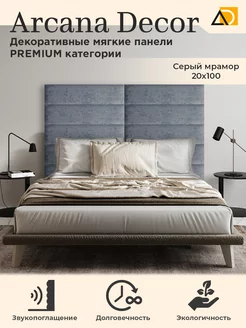 Мягкие панели для стен декоративные товары для дома 20 100см Arkana Decor 213659811 купить за 1 780 ₽ в интернет-магазине Wildberries