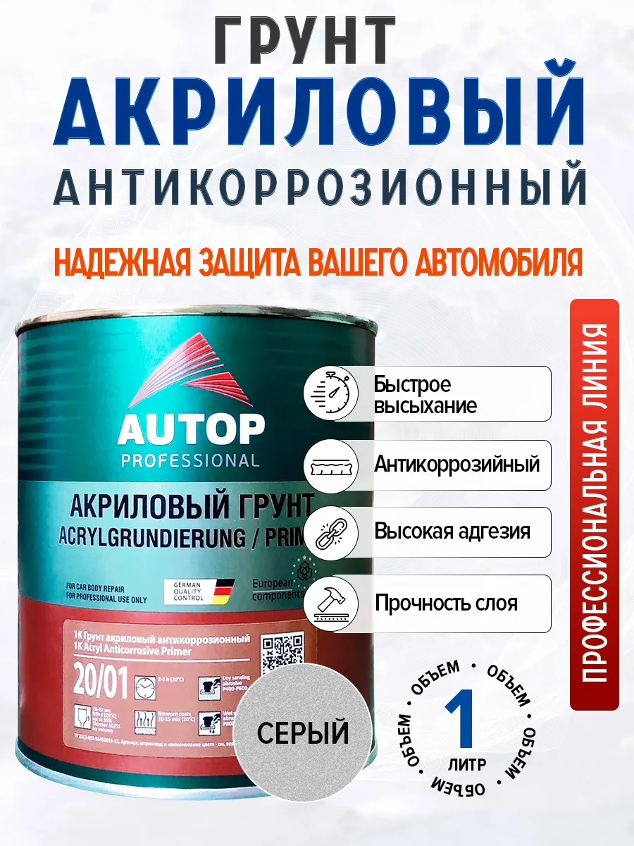 Грунт акриловый 20\01, Серый, 1кг
