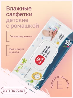 Салфетки Влажные Детские с Ромашкой 3 уп по 72 шт Babygo 213661878 купить за 494 ₽ в интернет-магазине Wildberries