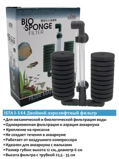 Двойной аэрлифтный фильтр для аквариума L Ista 213662338 купить за 665 ₽ в интернет-магазине Wildberries