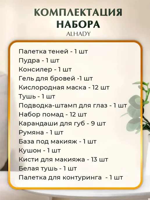 ALHADY Подарочный набор косметики для макияжа, бьюти бокс, красный, фото 2