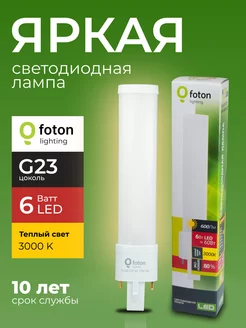 Лампочка светодиодная Фотон 6Вт G23 S-2P 3000К 600lm 1шт Foton Lighting 213667009 купить за 598 ₽ в интернет-магазине Wildberries