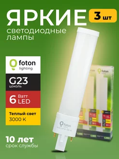 Лампочка светодиодная Фотон 6Вт G23 S-2P 3000К 600lm 3шт Foton Lighting 213667010 купить за 1 503 ₽ в интернет-магазине Wildberries