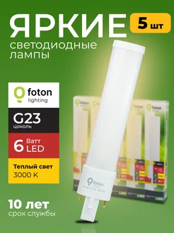 Лампочка светодиодная Фотон 6Вт G23 S-2P 3000К 600lm 5шт Foton Lighting 213667011 купить за 2 394 ₽ в интернет-магазине Wildberries