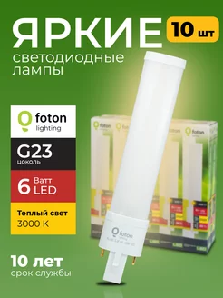 Лампочка светодиодная Фотон 6Вт G23 S-2P 3000К 600lm 10шт Foton Lighting 213667012 купить за 4 567 ₽ в интернет-магазине Wildberries