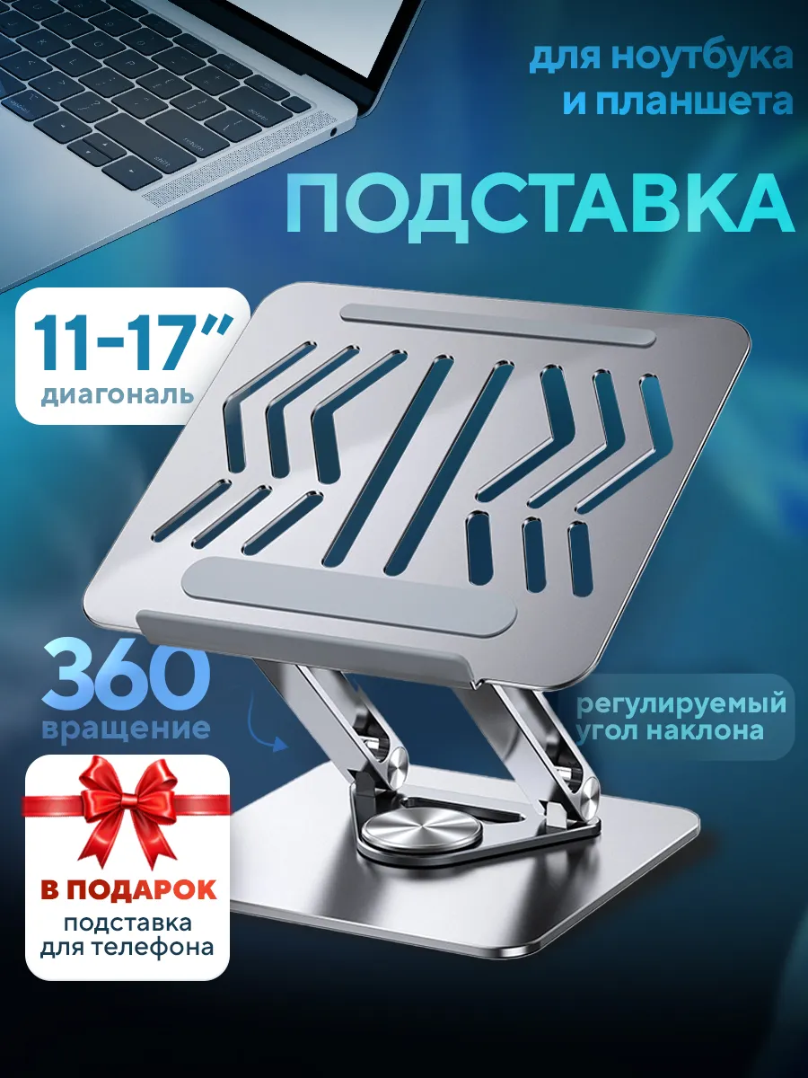 Подставка для ноутбука...