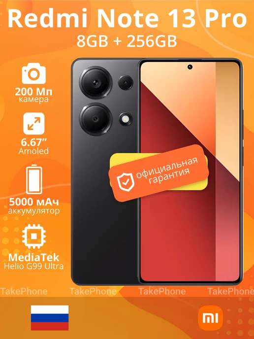 Xiaomi Смартфон Redmi Note 13 Pro, 8 256Gb, Black