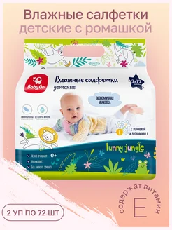 Салфетки Влажные Детские с Ромашкой 2 уп по 72 шт Babygo 213669214 купить за 382 ₽ в интернет-магазине Wildberries