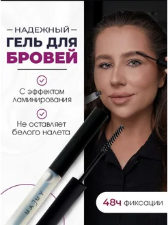 Гель для бровей фиксатор MAJMY 213669814 купить за 502 ₽ в интернет-магазине Wildberries