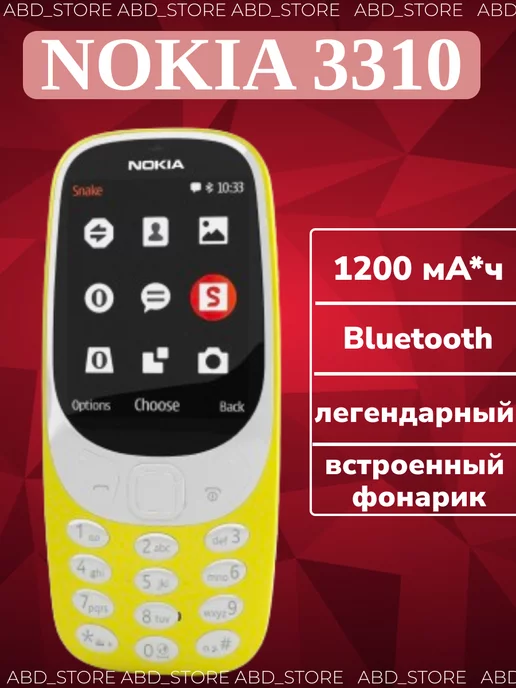 Nokia Мобильный кнопочный телефон 3310