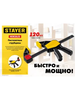 Пистолетная струбцина 150 330 мм stayer 213672678 купить за 609 ₽ в интернет-магазине Wildberries