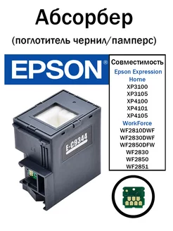 Картридж для отработанных чернил С9344 Epson с чипом Zip Product 213674912 купить за 378 ₽ в интернет-магазине Wildberries