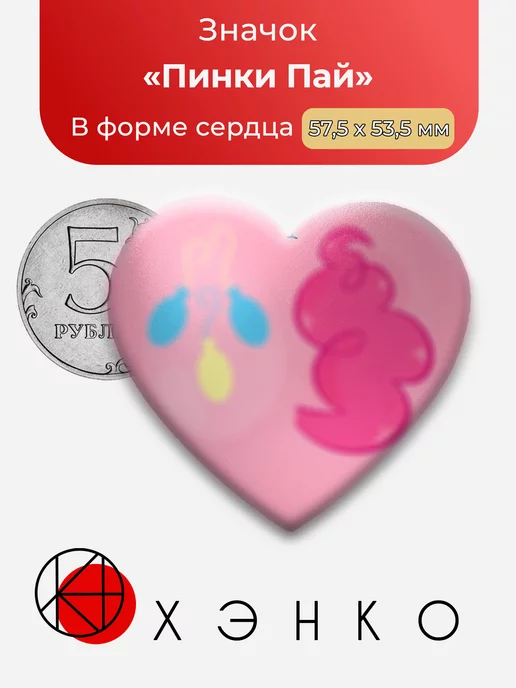 Пинки Пай Пони My little pony