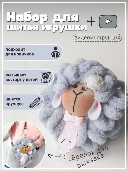 Выкройка игрушки овечки