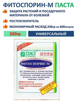 Фитоспорин-М Универсальный 200г Фитоспорин 200г 213682545 купить за 149 ₽ в интернет-магазине Wildberries