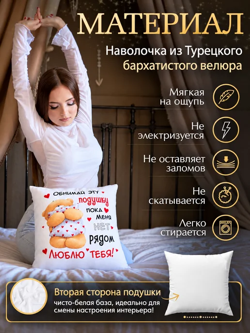 Обнимашки Подушка подарок девушке любимой парню, белый, фото 2