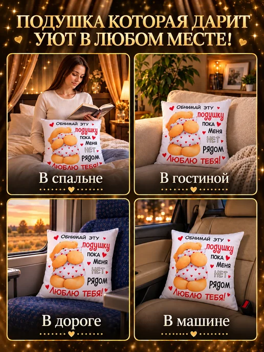 Обнимашки Подушка подарок девушке любимой парню, белый, фото 8