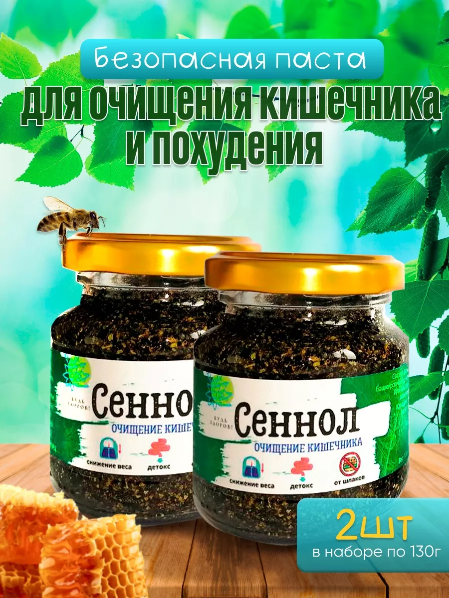Сеннол. Детокс для...