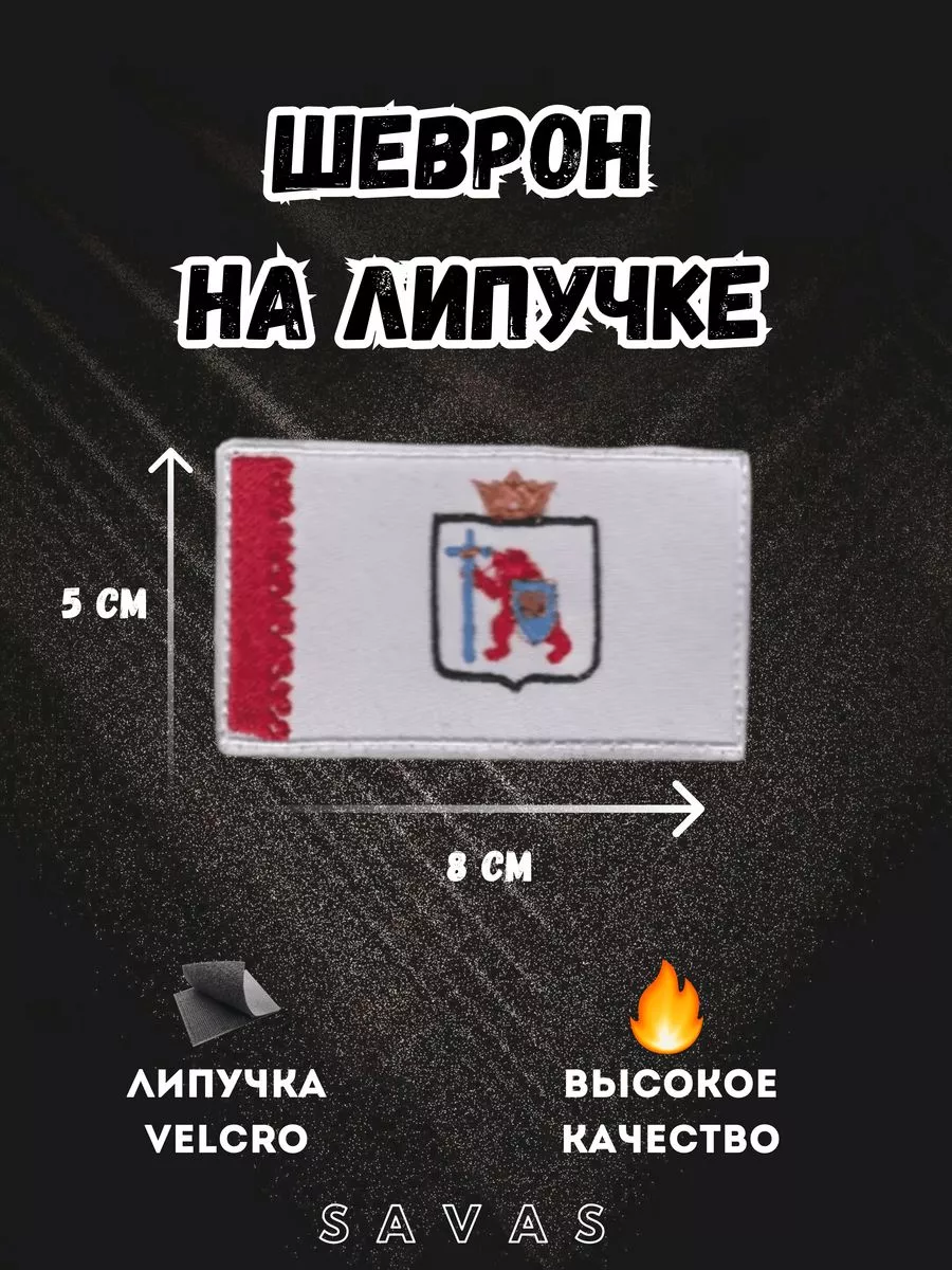 Нашивка флаг Республики Марий Эл шеврон патч