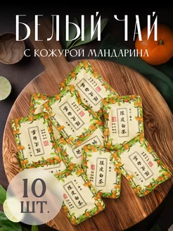 Белый чай с мандарином китайский чай 10 шт KOPICHAM 213696136 купить за 297 ₽ в интернет-магазине Wildberries